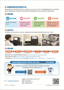 宏基因組分類測序活動 探索生命科學(xué)的微觀世界