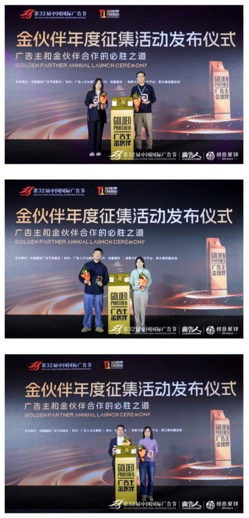 第32屆中國國際廣告節(jié)盛大開幕 金伙伴年度征集活動發(fā)布，聚力AI時代營銷新生態(tài)